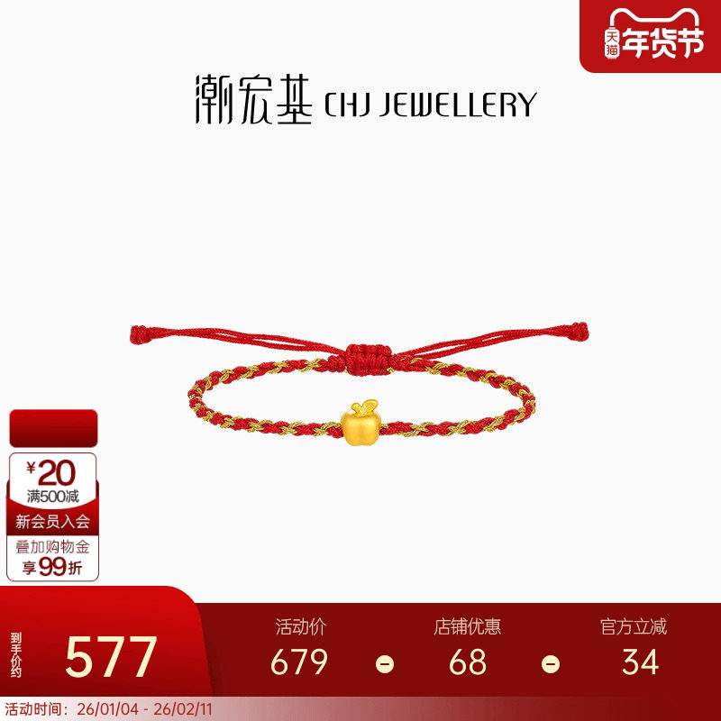 潮宏基国色平安果黄金手链足金手绳手饰5D硬金苹果红绳新年礼物,黄金,细金工艺定价黄金手链,淘宝优惠券,粉丝福利购,淘宝优惠卷