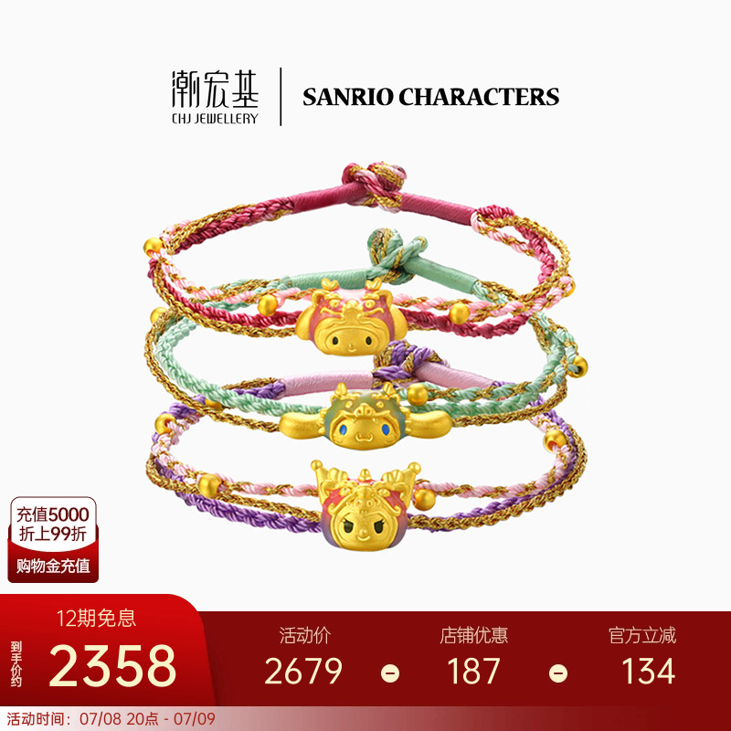 潮宏基三丽鸥黄金手链足金手绳手饰5D硬金渐变珐琅龙年 X6