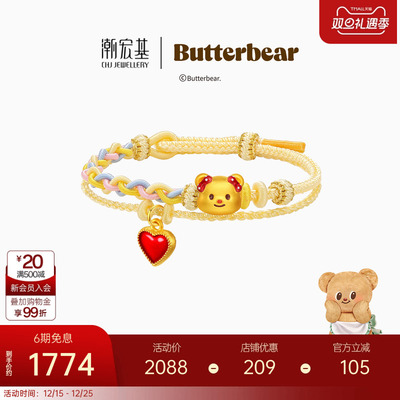 【组合】潮宏基黄油小熊足金吊坠黄金串珠硬金手绳鎏彩圣诞礼物女