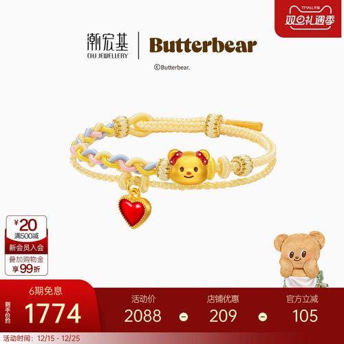 【组合】潮宏基黄油小熊足金吊坠黄金串珠硬金手绳鎏彩圣诞礼物女
