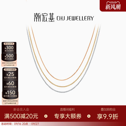 潮宏基肖邦链18K金玫瑰金素链项链红白黄彩金锁骨链配链生日送礼L