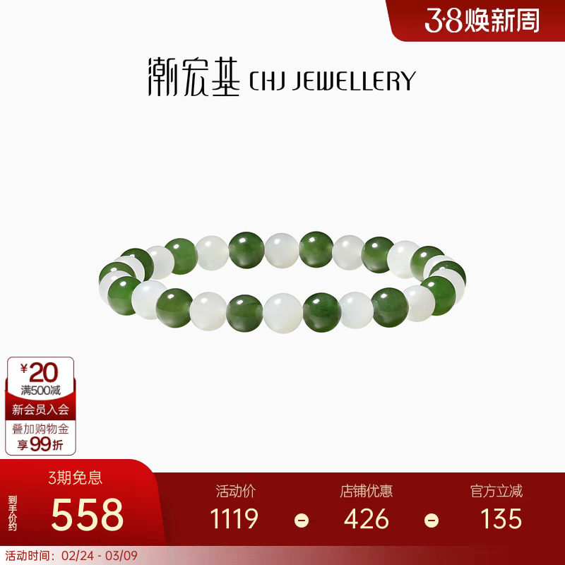 潮宏基倾玉和田玉手链玉石青玉白玉手串圆珠礼物送妈妈送礼