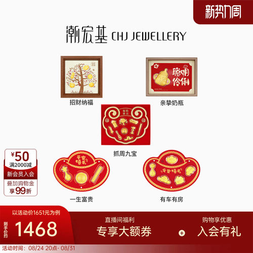 潮宏基福佑纳福抓周奶瓶金币