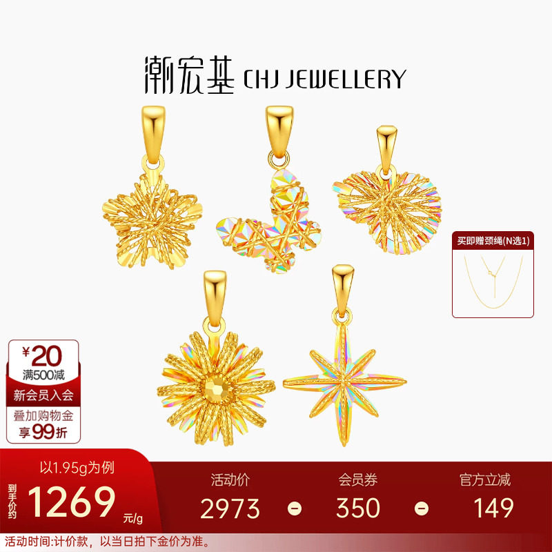 潮宏基彩虹金幻彩八芒星黄金吊坠足金5G挂坠爆闪小克重送礼计价图片