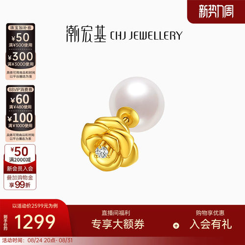 潮宏基18k金18K金珍珠耳钉