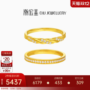 潮宏基繁星叠戴黄金钻石戒指足金戒圈手饰5G麻花排钻指环轻奢高级