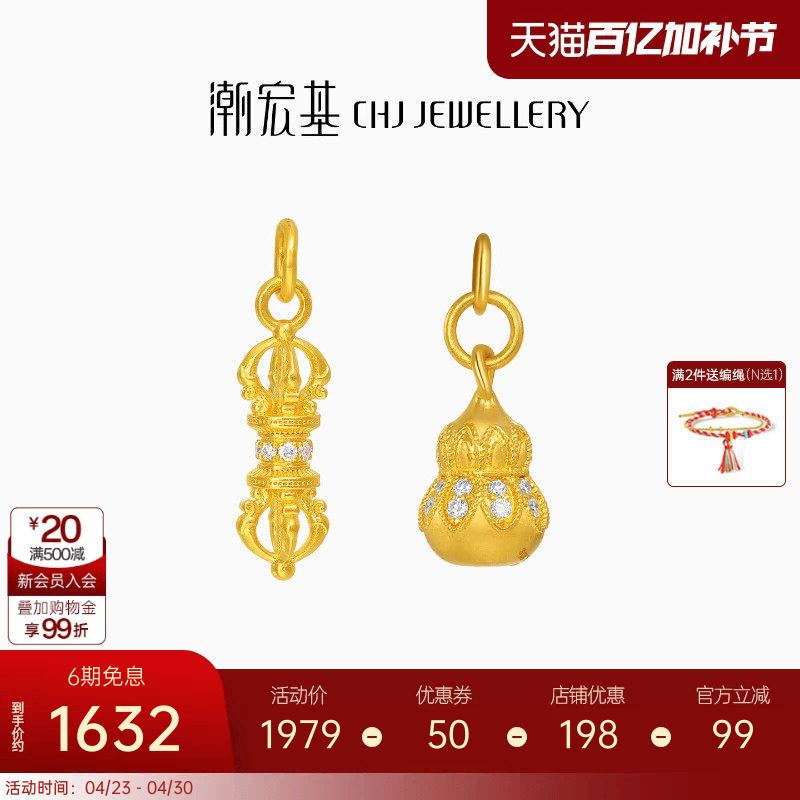 潮宏基臻金国色黄金吊坠足金古法挂坠颈饰金刚杵葫芦钻石礼物