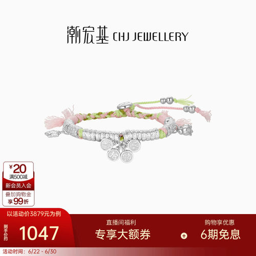 潮宏基锦时招财纳福银手链