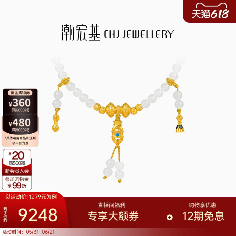潮宏基臻金梵华黄金和田玉项链足金套链颈饰5D硬金新中式108珠