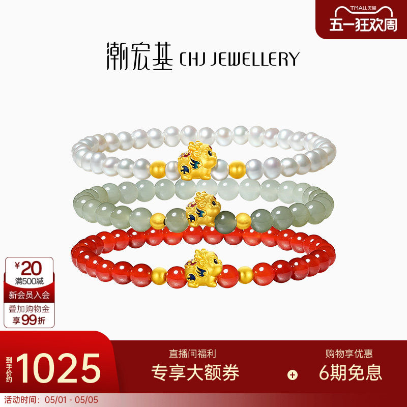 潮宏基好事发生聚财足金玛瑙和田玉手链黄金貔貅礼物女转运串珠