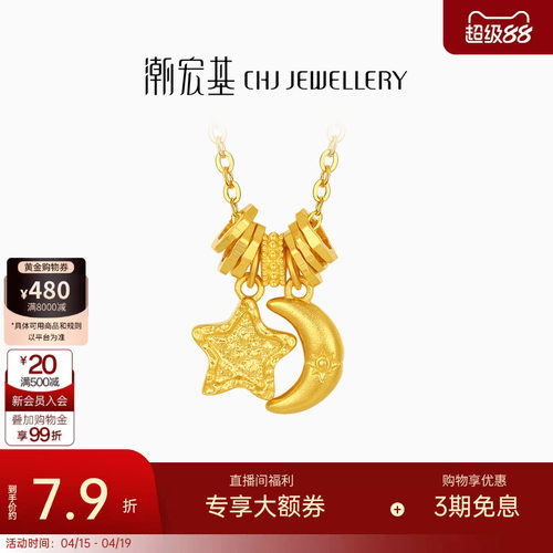 潮宏基好事发生陨石星星黄金项链足金颈饰5G盘缠金生日 计价