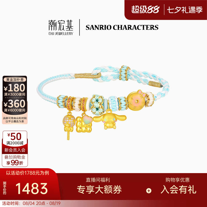 【组合】潮宏基三丽鸥大耳狗s925银手链黄金吊坠串珠联名纪念七夕