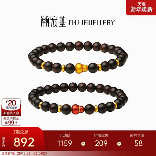 潮宏基臻金弘黄金小叶紫檀手链足金手串手饰葫芦福禄新中式礼物