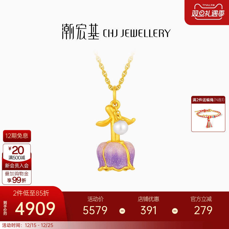 潮宏基玫瑰花黄金珍珠吊坠足金挂坠5D硬金珐琅闺蜜生日礼物女 XL