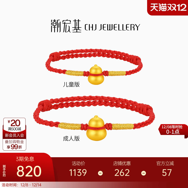 潮宏基小胖葫足金手链黄金手绳转运串珠葫芦硬金红绳礼物亲子款