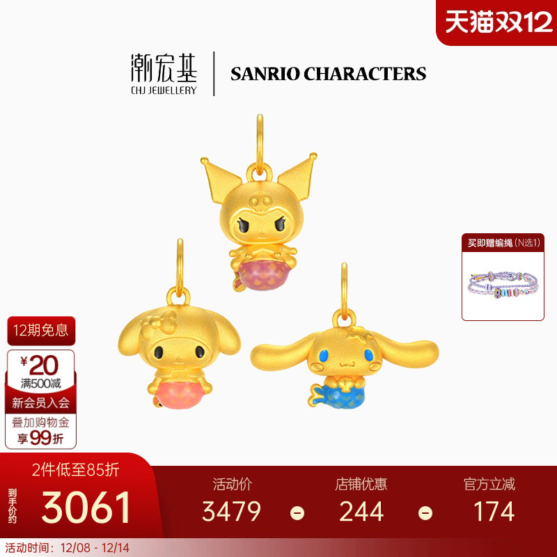 潮宏基三丽鸥黄金吊坠丑鱼足金挂坠5D硬金珐琅美人鱼生日礼物 X6