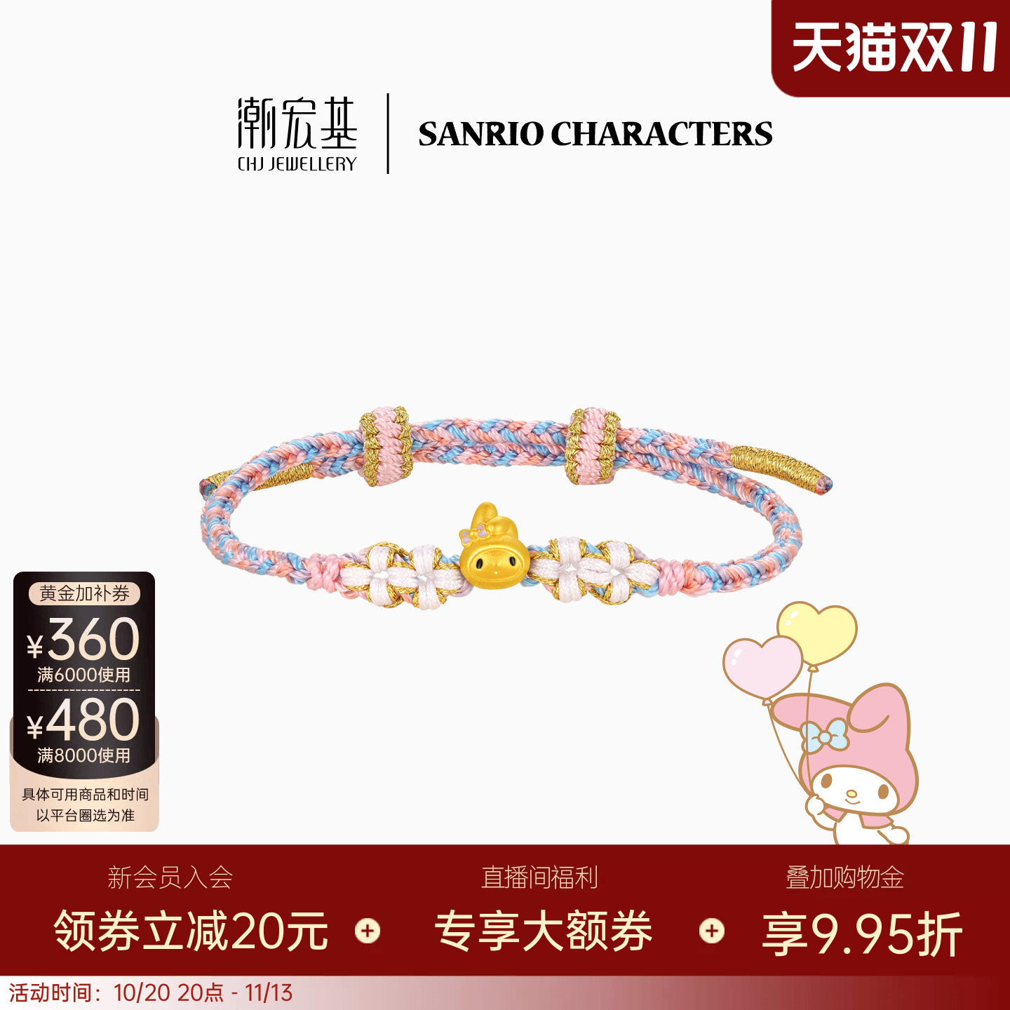 潮宏基三丽鸥美乐蒂黄金手链足金手绳5D硬金鎏彩小版生日送礼