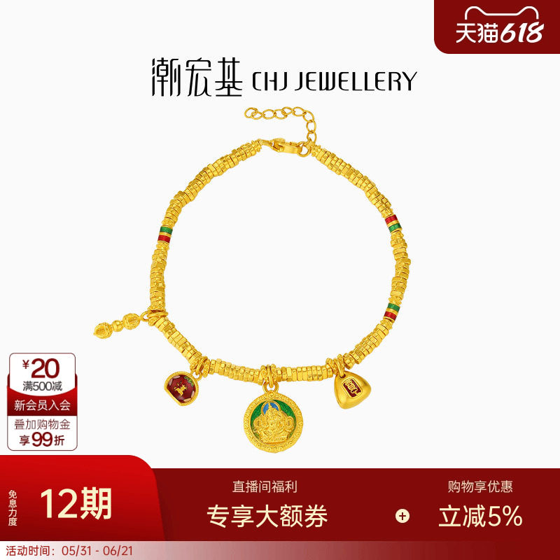 潮宏基臻金珍藏黄财神黄金手链足金手串手饰古法金盘缠金礼物 卟