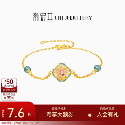 潮宏基花韵足金珍珠手链黄金手链手饰桃花流水纹三金生日计价
