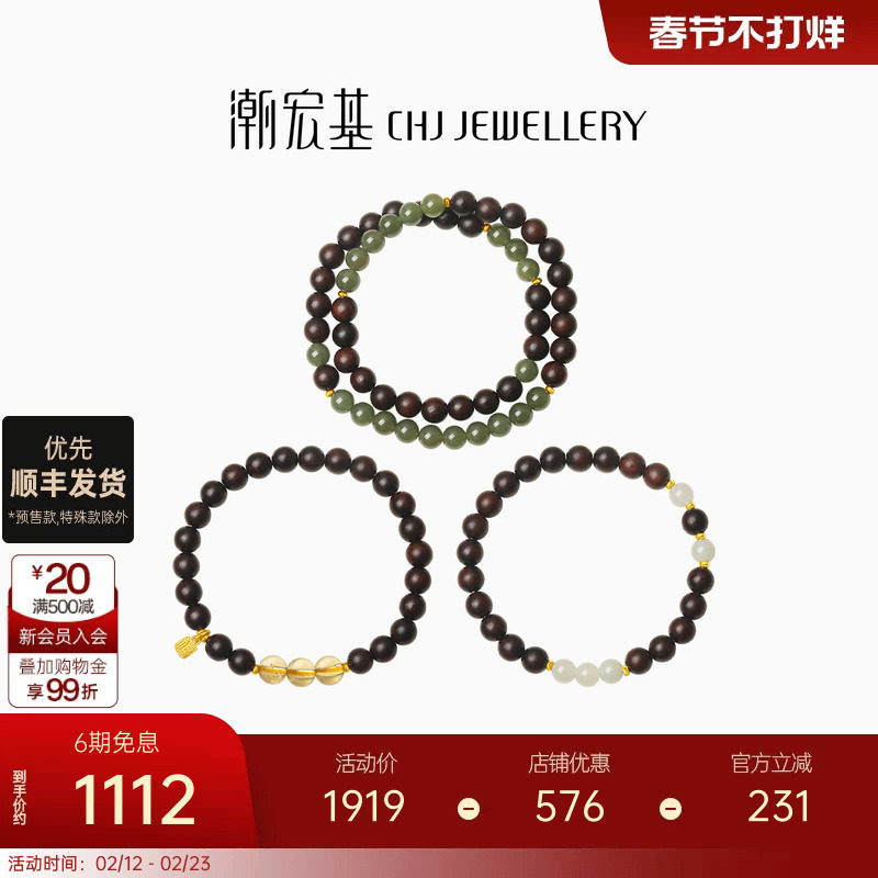 潮宏基倾玉足金小叶紫檀和田玉手串黄晶黄金一款两戴女新中式文玩