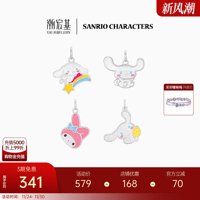 潮宏基足银吊坠美乐蒂大耳狗