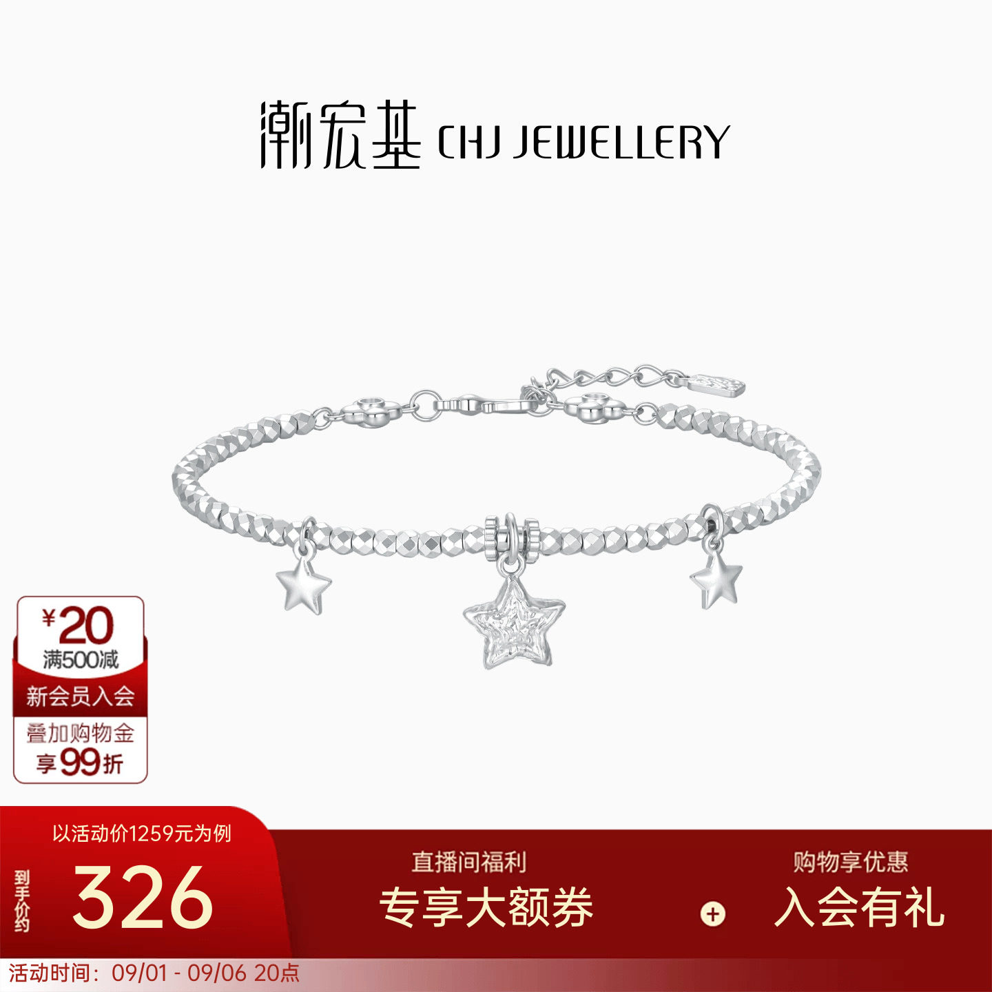 潮宏基锦时陨石星星足银手链