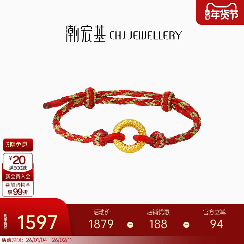 潮宏基臻金弘黄金手链足金手绳手饰5D硬金龙鳞纹平安扣编绳礼物,黄金,细金工艺定价黄金手链,淘宝优惠券,粉丝福利购,淘宝优惠卷