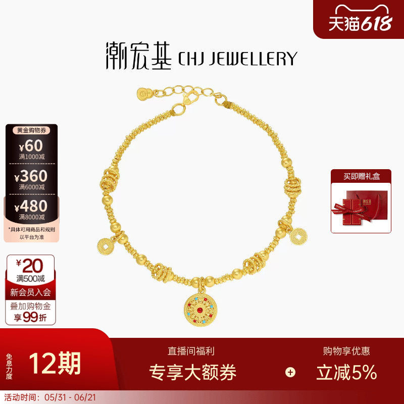 潮宏基臻金八宝罗盘黄金手链足金手串手饰古法金铜钱正反双面 卟