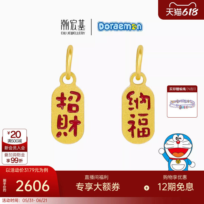 潮宏基哆啦A梦招财纳福黄金转运串珠挂坠足金吊坠3D硬金礼物