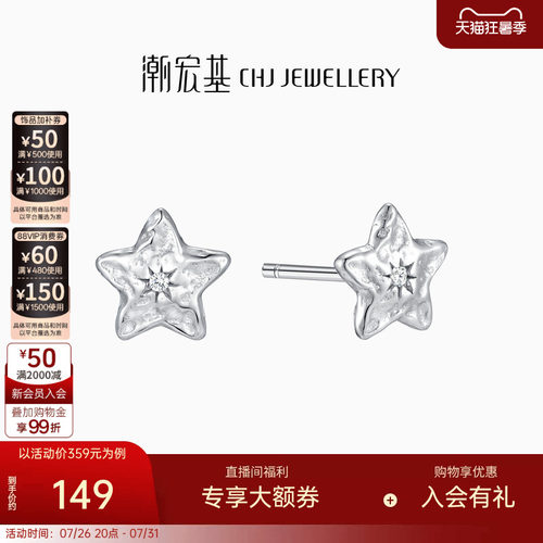 潮宏基陨石星星s925银耳钉