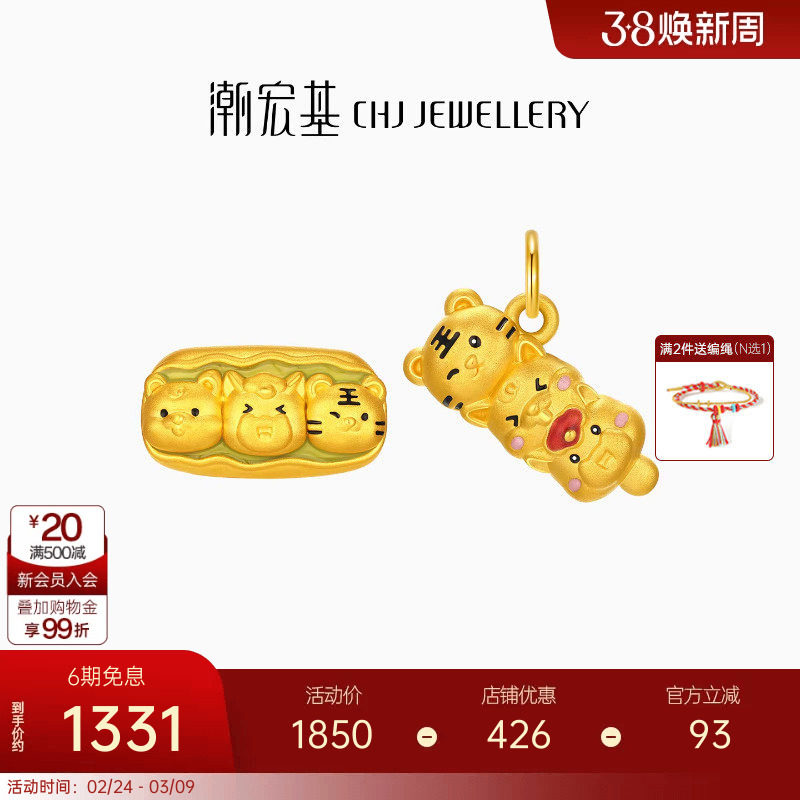 潮宏基好事发生三合虎马狗黄金转运珠足金串珠5D硬金生肖糖葫芦女