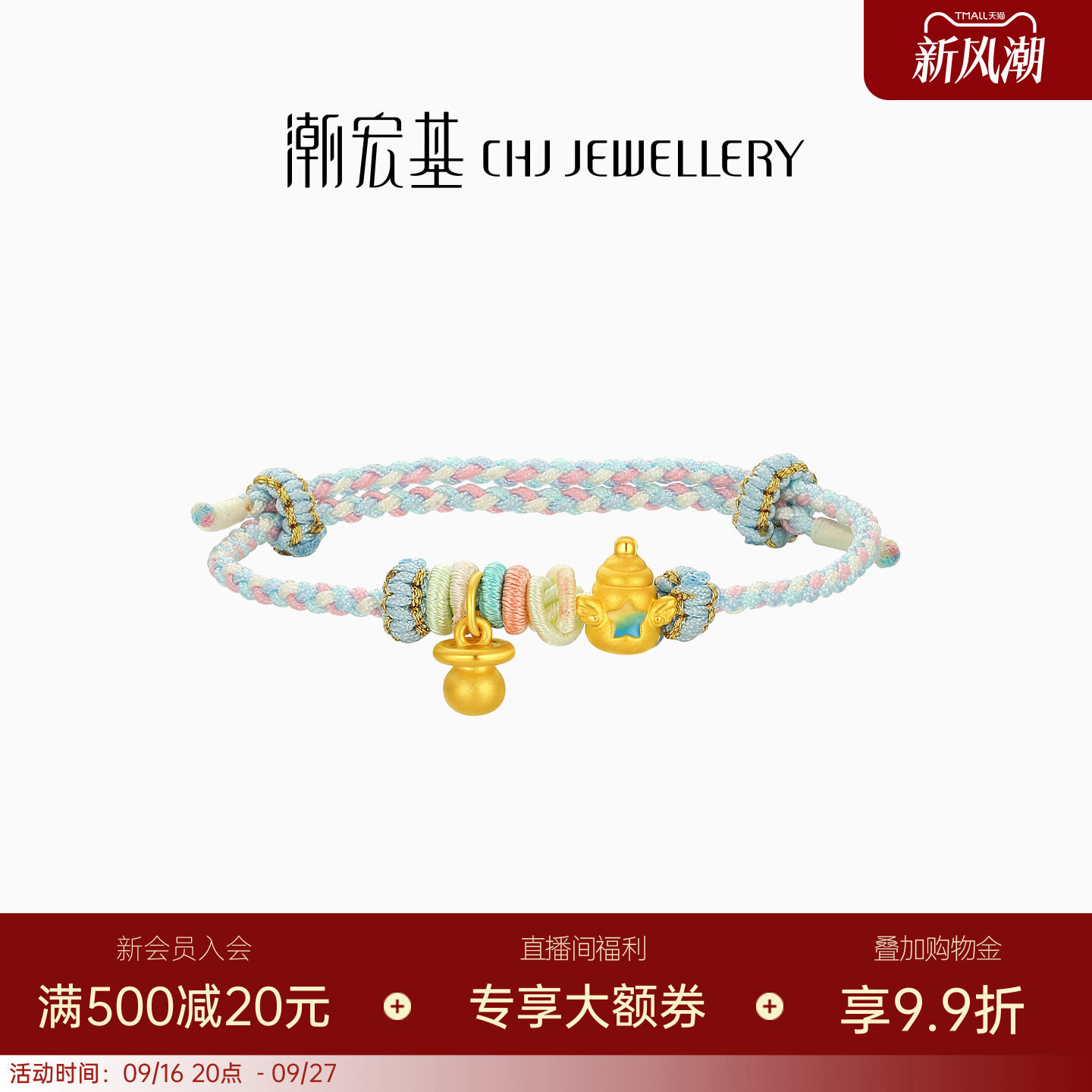 潮宏基趣玩奶瓶奶嘴足金手绳黄金手链转运串珠5D硬金珐琅送礼宝宝