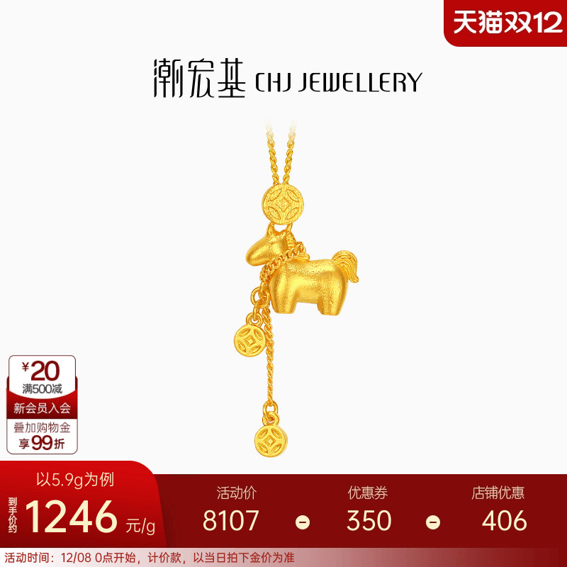 潮宏基马上有钱足金项链5G黄金坠链铜钱套链生肖马礼物新年 计价