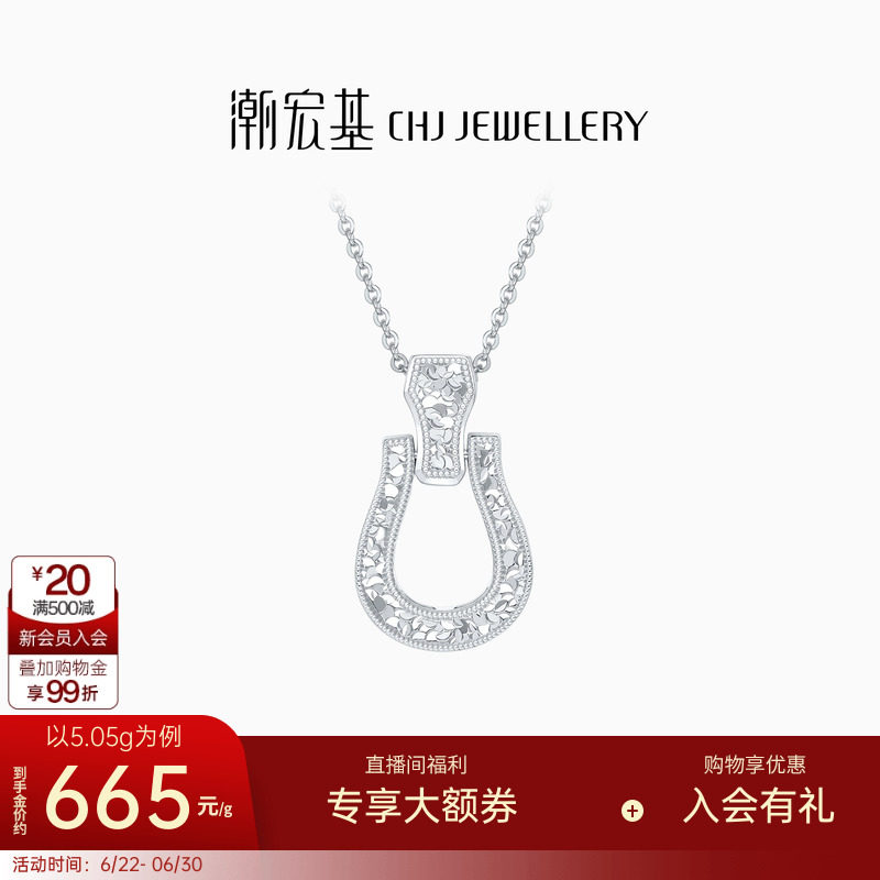 潮宏基铂雅马蹄扣铂金项链PT950坠链铂金颈饰套链锁骨链时尚百搭