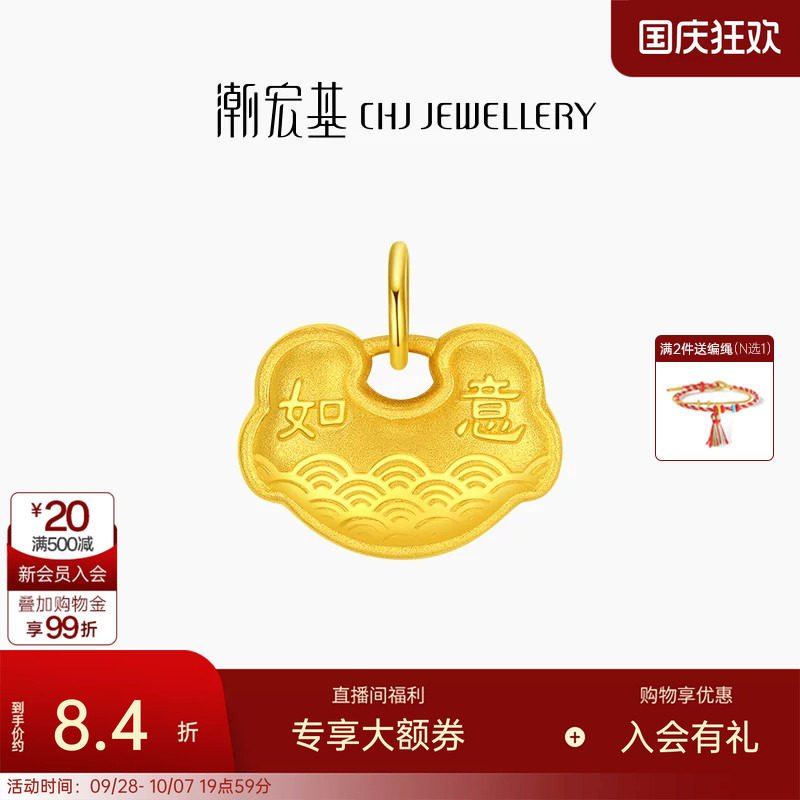 潮宏基好事发生有福平安锁黄金吊坠足金串珠长命锁不含项链 计价图片