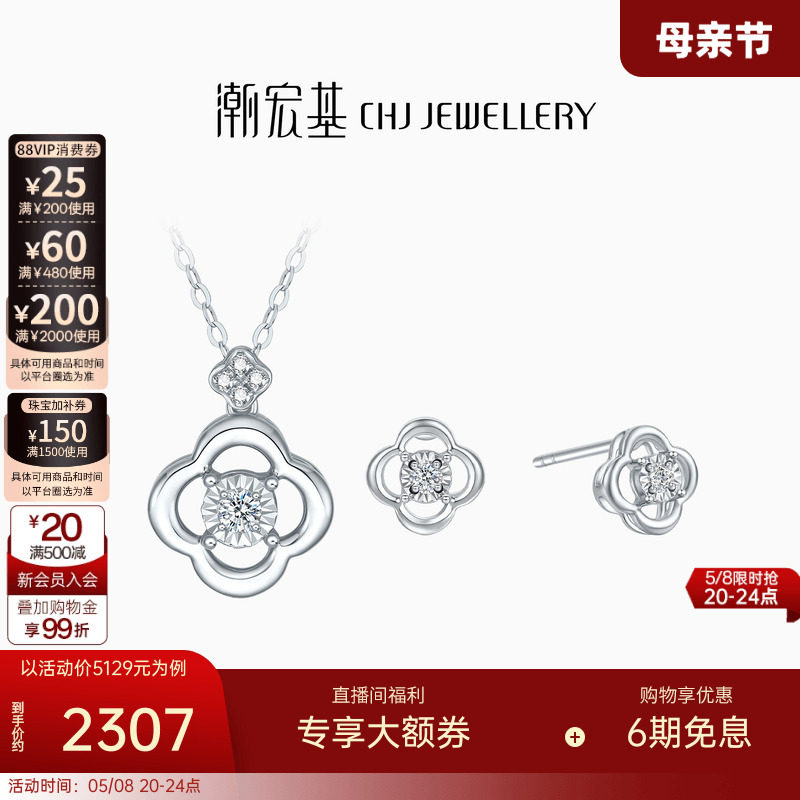潮宏基铂雅钻石铂金项链耳钉pt950铂金钻饰耳环套链坠链女礼物