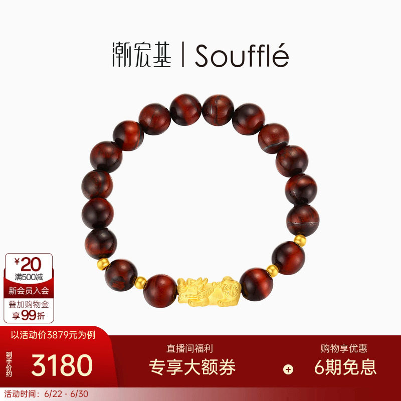 潮宏基souffle绅士貔貅黄金手链足金手串手饰3D硬金潮酷礼物男