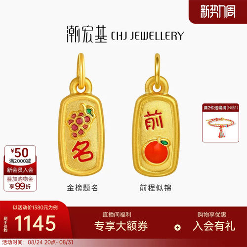 潮宏基好事发生学禄黄金吊坠足金挂坠转运串珠5D硬金金榜题名女