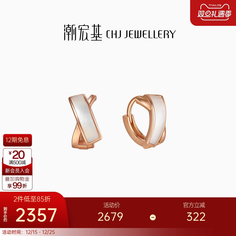 潮宏基几何18k金母贝耳钉