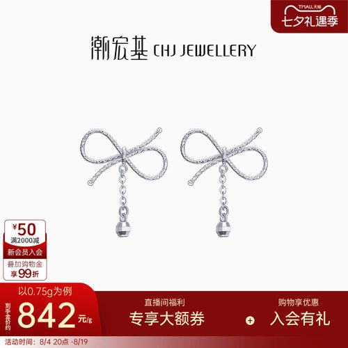 潮宏基闪意蝴蝶结铂金白金耳钉