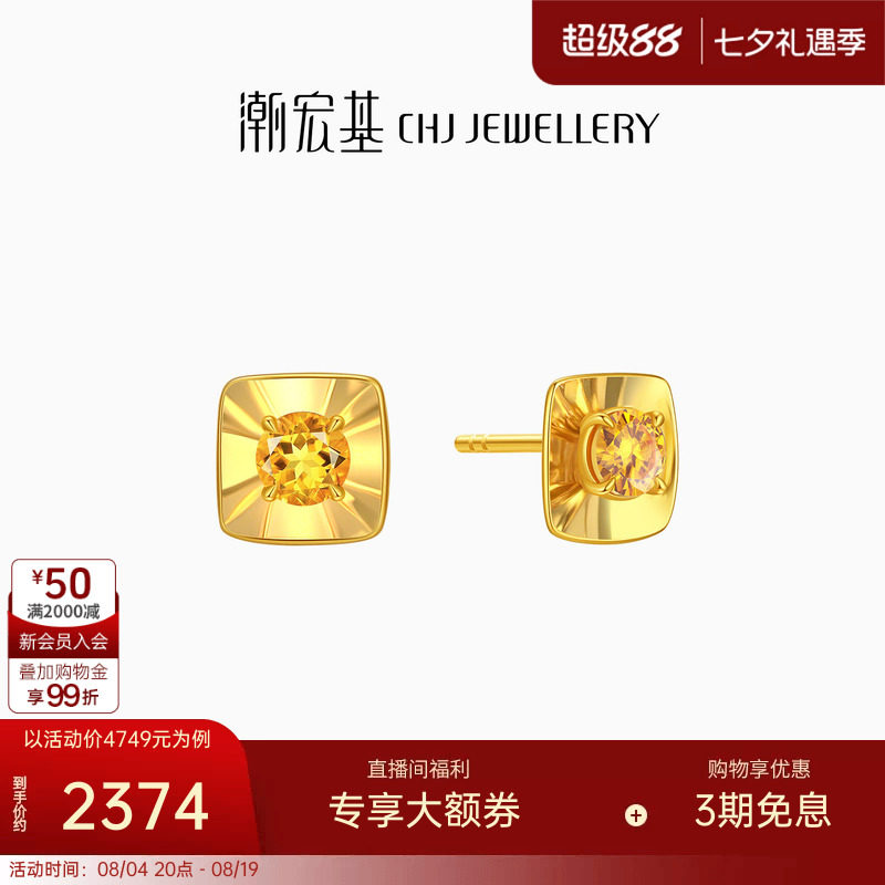 潮宏基至简黄18K金水晶耳钉