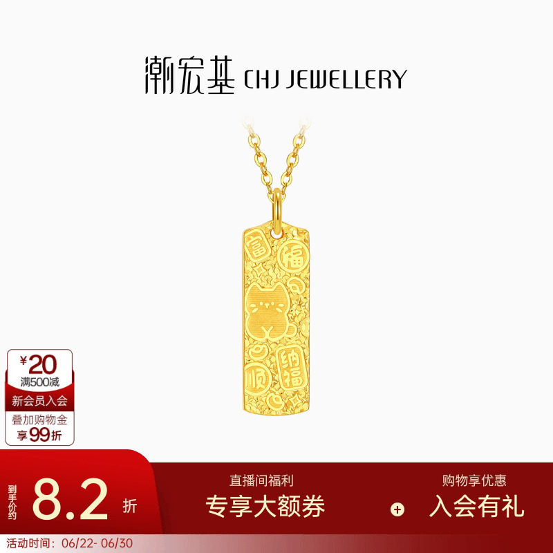 潮宏基好事发生吉言招财猫足金项链黄金坠链5G碎碎冰生日计价