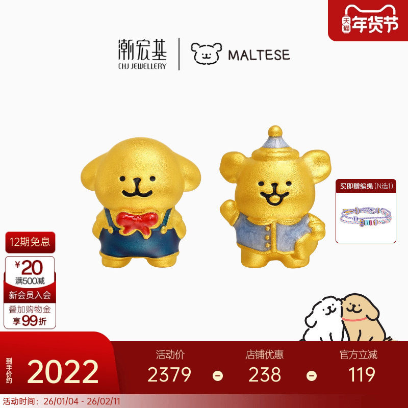 潮宏基线条小狗足金串珠黄金转运珠5D硬金珐琅手绳睡衣生日礼物X,黄金,定价IP联名路路通,淘宝优惠券,粉丝福利购,淘宝优惠卷