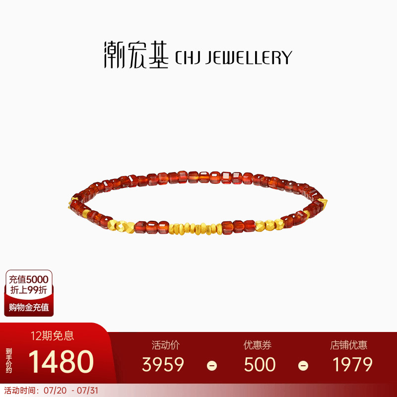 潮宏基足金红玛瑙手链