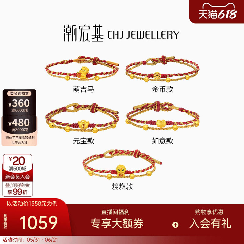 潮宏基好事发生足金手链黄金手绳骐骥红绳5D硬金生肖马本命年礼物