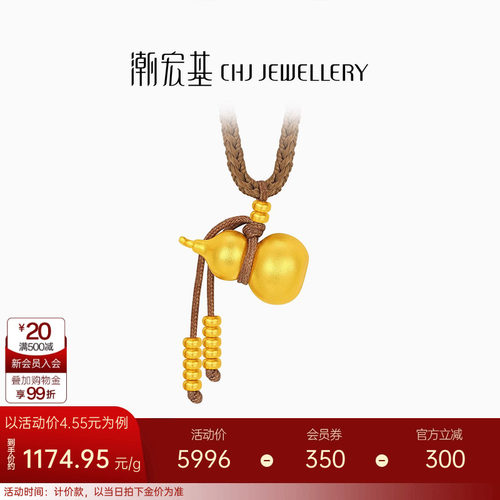潮宏基传家宝葫芦足金项链古法黄金坠链福禄吊坠新中式算盘珠计价