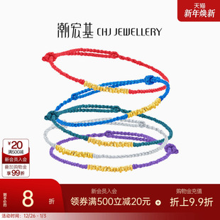 潮宏基好事发生聚财黄金手链足金碎碎金手绳生日礼闺蜜 计价