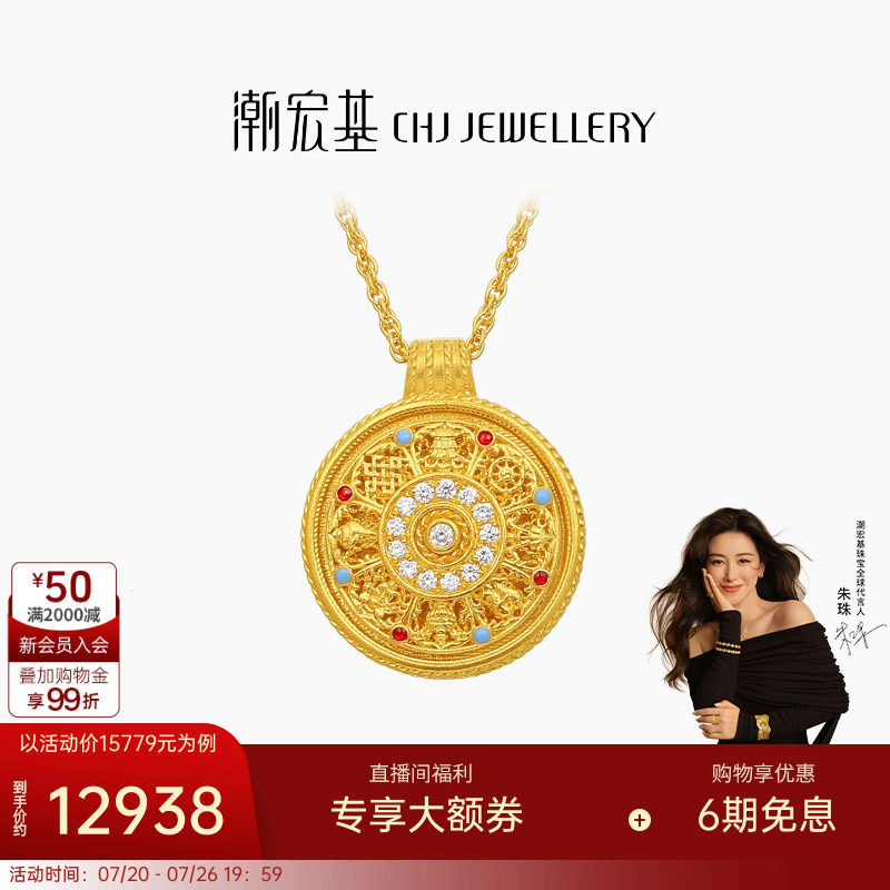 【朱珠同款】潮宏基臻金八宝罗盘黄金钻石项链足金套链颈饰古法W