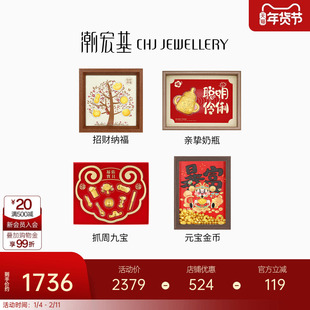 潮宏基福佑纳福奶瓶金黄金摆件相框挂件收藏投资金币金箔新年礼物