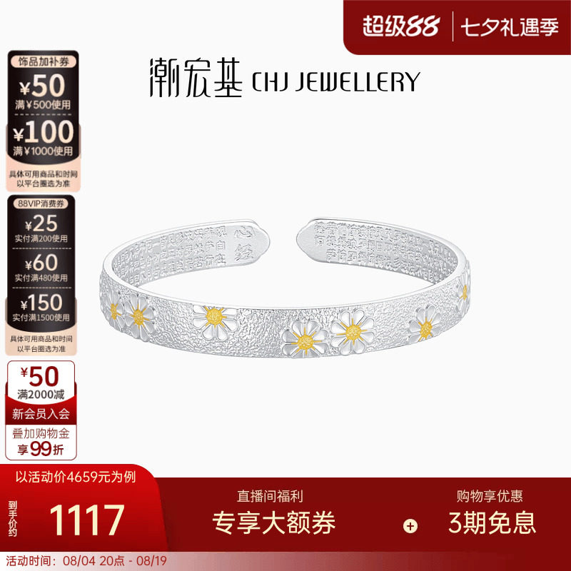 潮宏基锦时小雏菊足银手镯